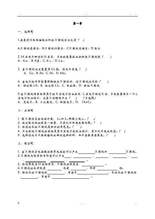 材料研究方法试题库