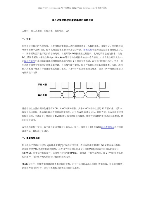 嵌入式系统数字图像采集接口电路设计