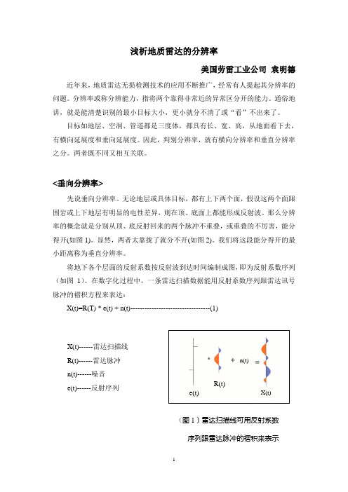 浅析地质雷达的分辨率-图