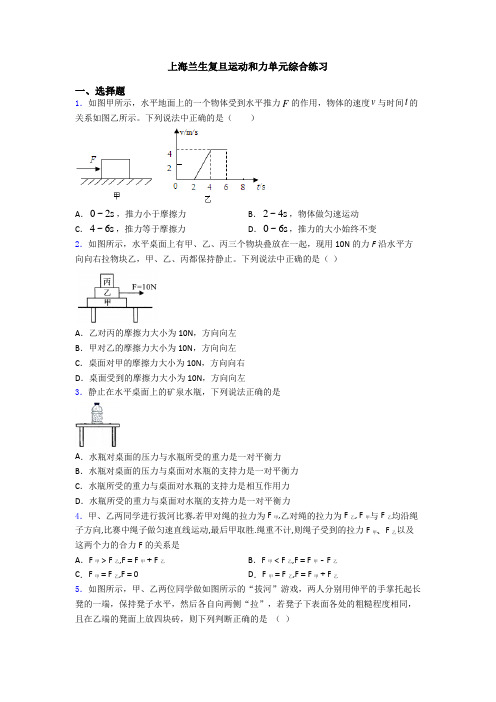 上海兰生复旦运动和力单元综合练习