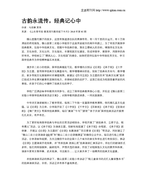 古韵永流传,经典记心中
