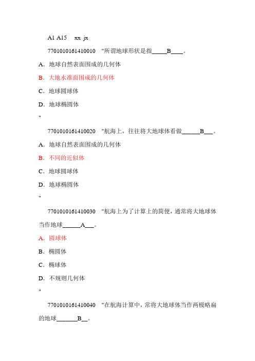 11规则二三副航海学题库及答案解析