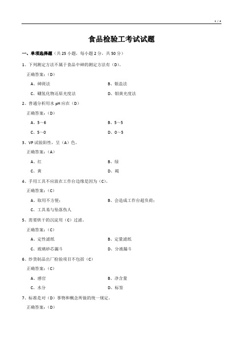 食品检验工考试试题