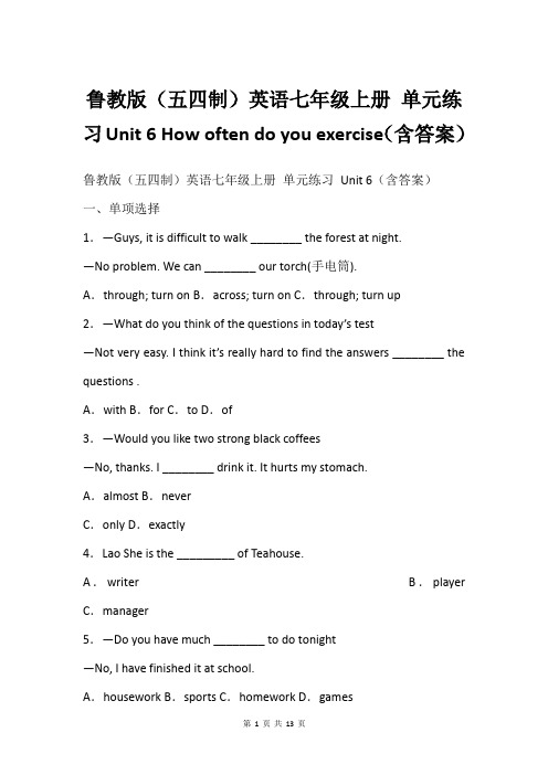 鲁教版(五四制)英语七年级上册 单元练习Unit 6 How often do you exerci