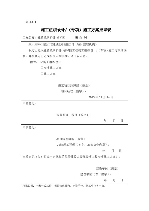 施组、方案报审表