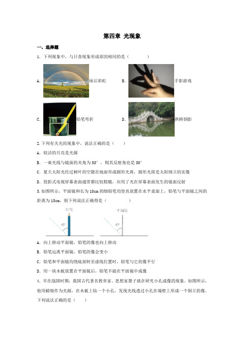 第四章 光现象 章末练习题 ----2024-2025学年人教版物理八年级上学期