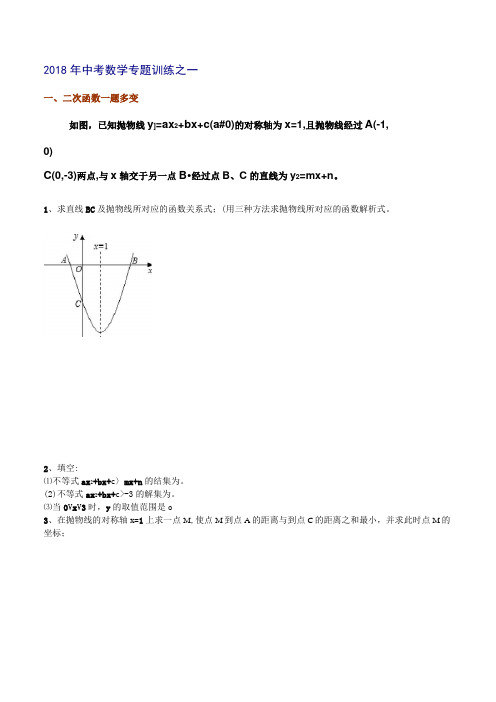 二次函数一题多变