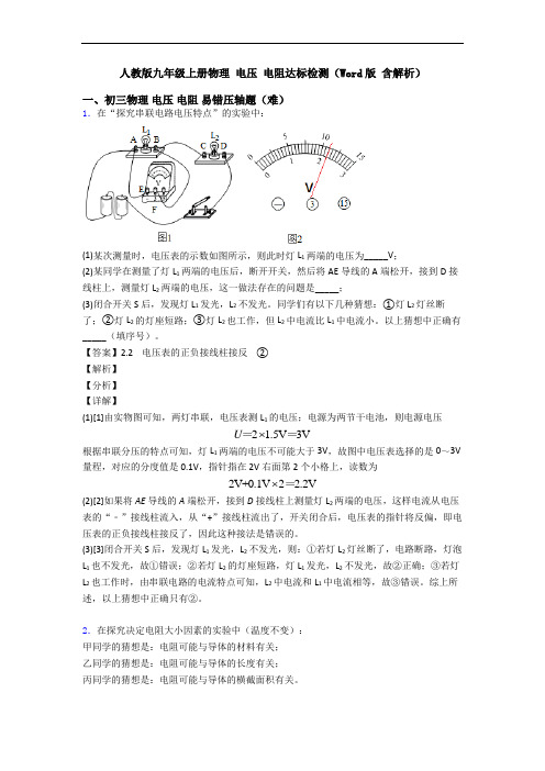 人教版九年级上册物理 电压 电阻达标检测(Word版 含解析)