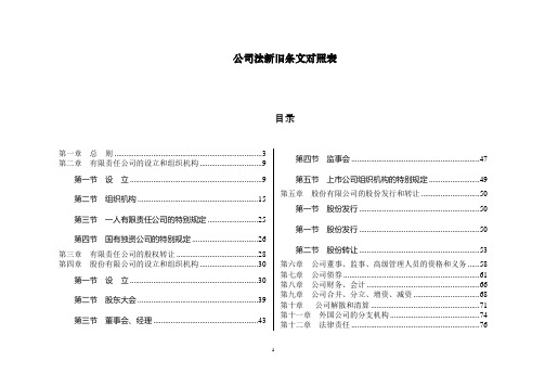 新老公司法条文比对