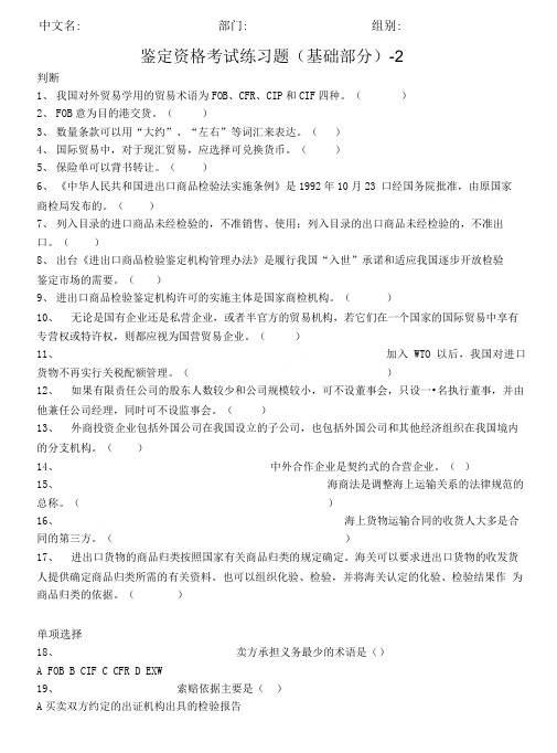 AQSIQ全国进出口检验鉴定人员考试练习题及答案__基础知识2.doc