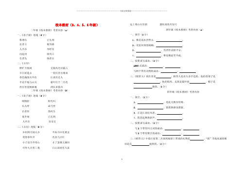 上海地区小学语文 校本教材(2、4、5、6年级)