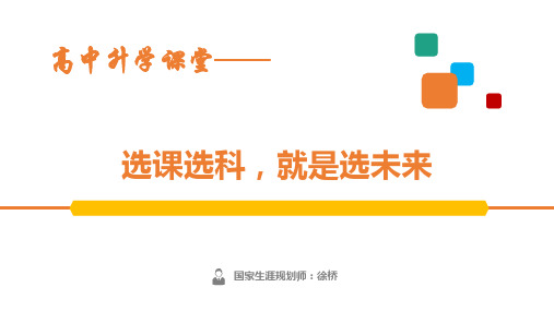 新高考“3+1+2”模式下选课选科与走班