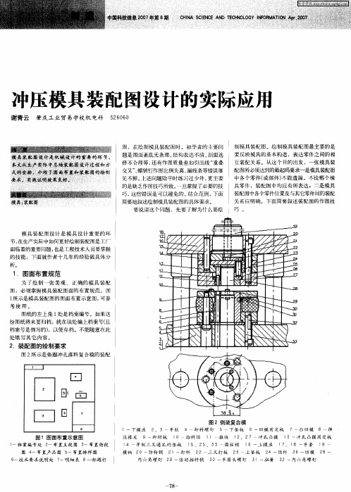 冲压模具装配图设计的实际应用