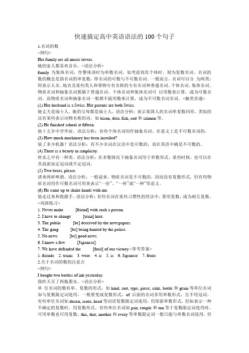 100个句子快速搞定高中英语语法