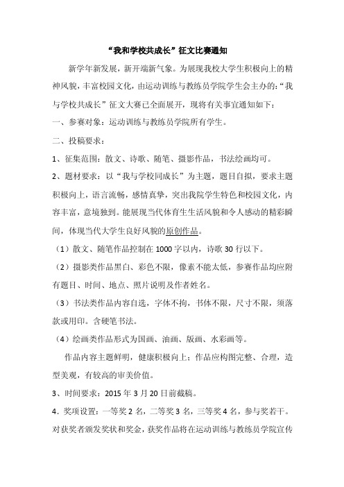 我和学校共成长征文比赛通知