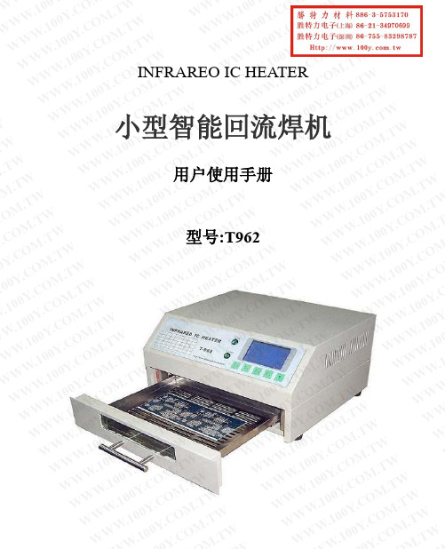 INFRAREO IC HEATER 小型智能回流焊机 用户使用手册说明书