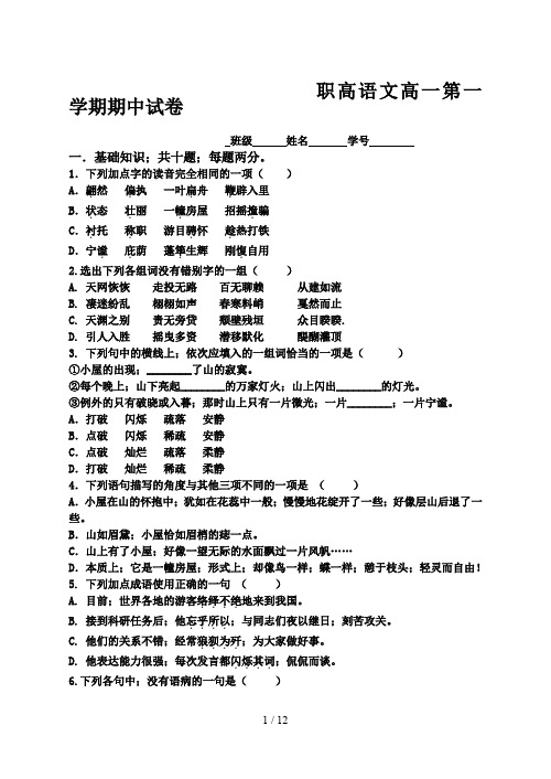 职高语文高一第一学期期中试卷