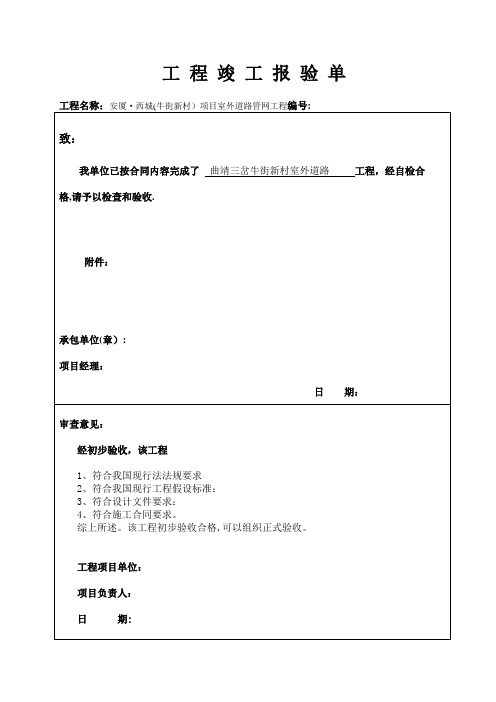 道路工程竣工资料(最新)