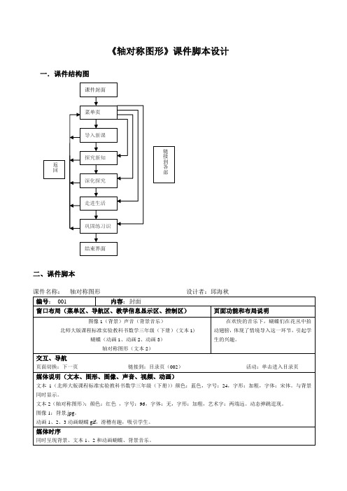 轴对称图形课件脚本设计