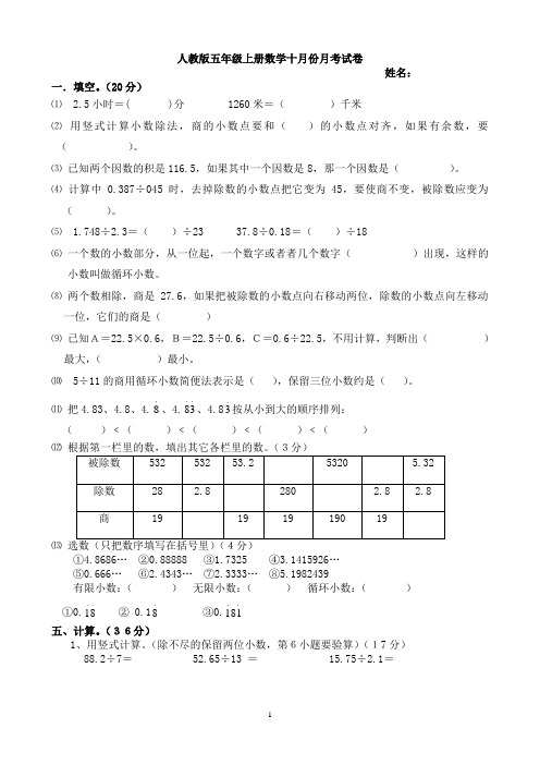 人教版五年级上册数学十月份月考试卷