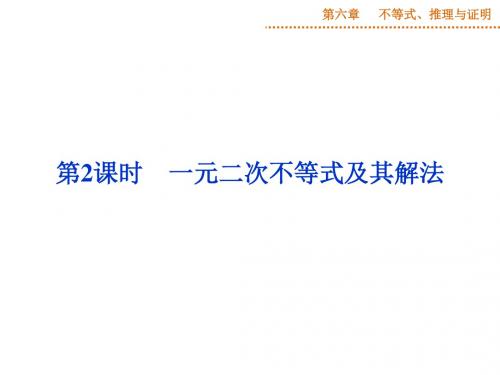 2015优化方案(高考总复习)新课标 湖北理科第六课第2课时
