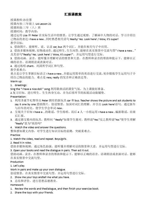 北京出版社小学英语一年级起点一年级上册 Lesson 21得奖