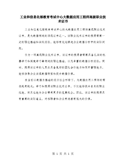 工业和信息化部教育考试中心大数据应用工程师高级职业技术证书