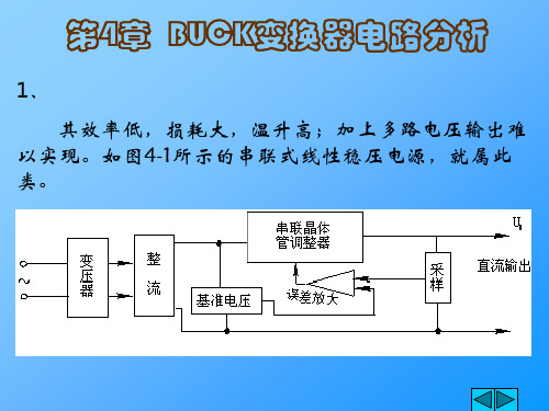 BUCK变换器电路分析PPT课件