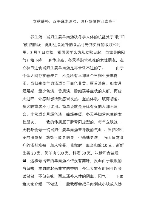 立秋进补双手麻木治验治疗急慢性泪囊炎…