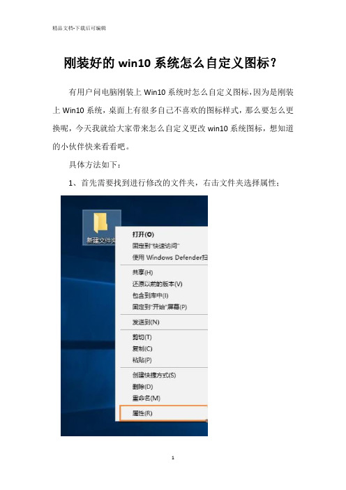 刚装好的win10系统怎么自定义图标？