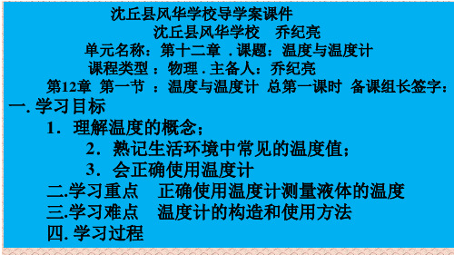 12.1  温度与温度计课件