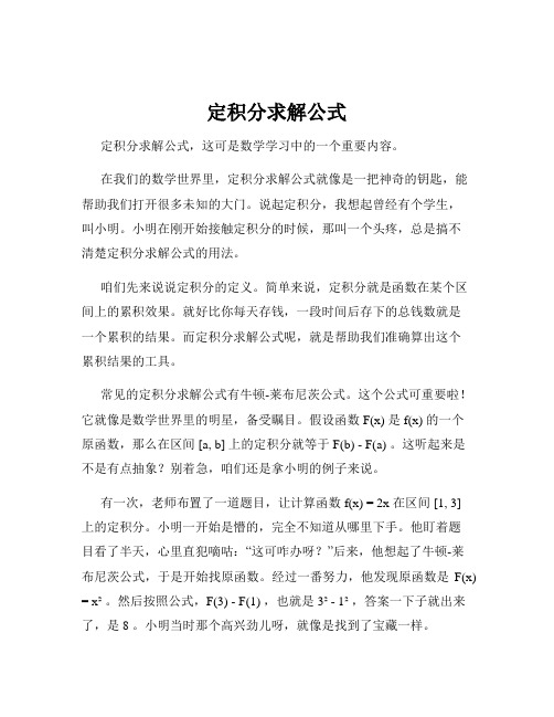 定积分求解公式