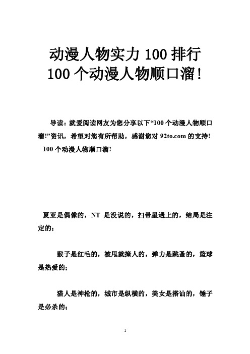 动漫人物实力100排行100个动漫人物顺口溜!