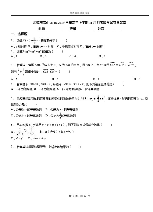 北镇市高中2018-2019学年高三上学期11月月考数学试卷含答案