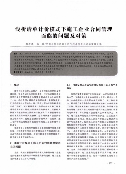 浅析清单计价模式下施工企业合同管理面临的问题及对策