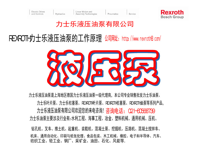 rexroth力士乐液压泵工作原理教程