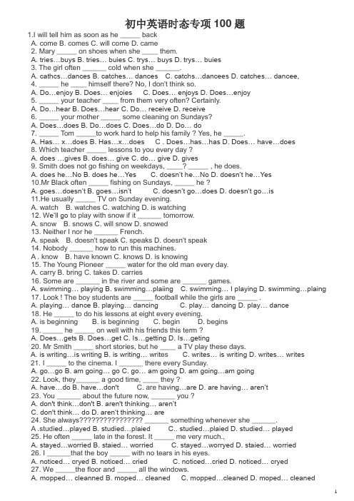 初中英语时态专项练习100题和答案