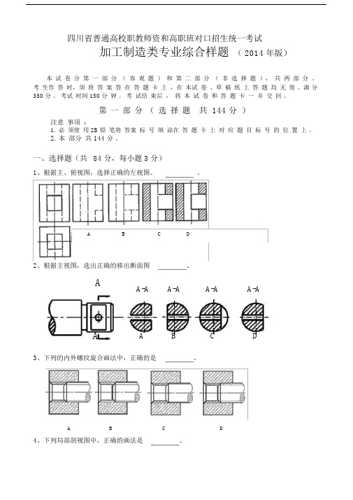 (完整版)样题-四川教育考试院.docx