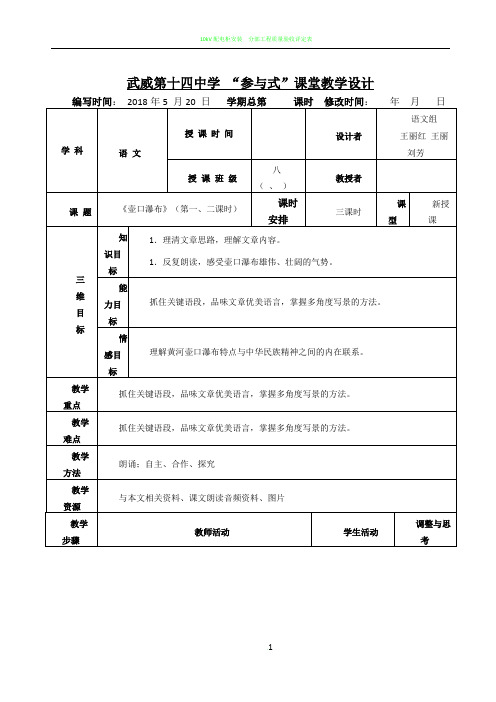 17.《壶口瀑布》表格式教案