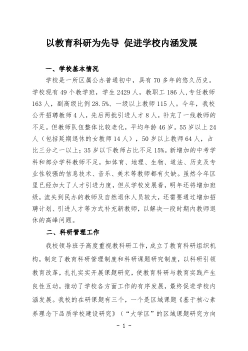 以教育科研为先导   促进学校内涵发展