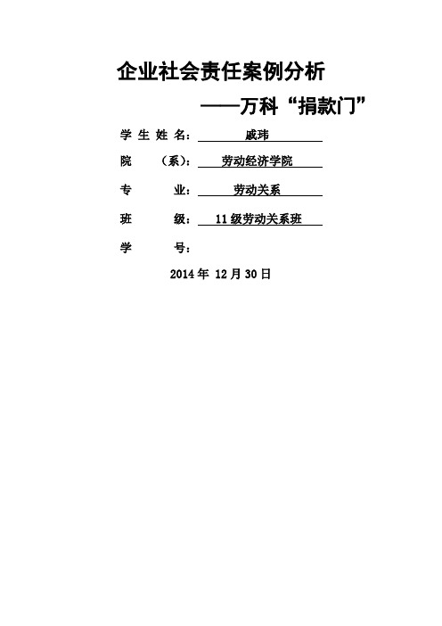 企业社会责任案例分析