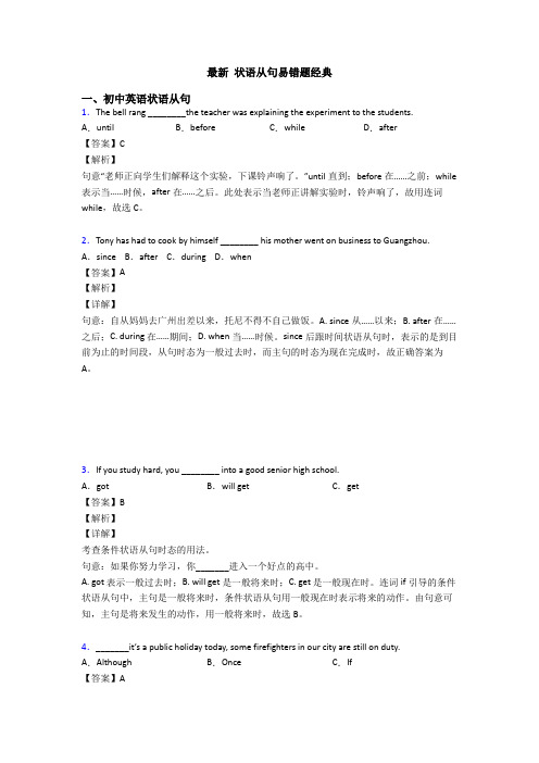 最新 状语从句易错题经典