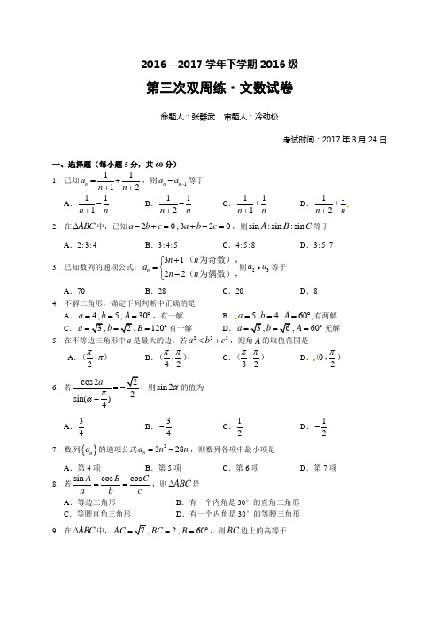 湖北省沙市中学高一下学期第三次双周考数学(文)试题