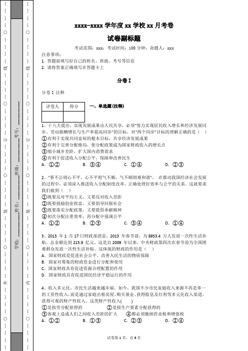 xxxx-xxxx学年度xx学校xx月考卷(1)