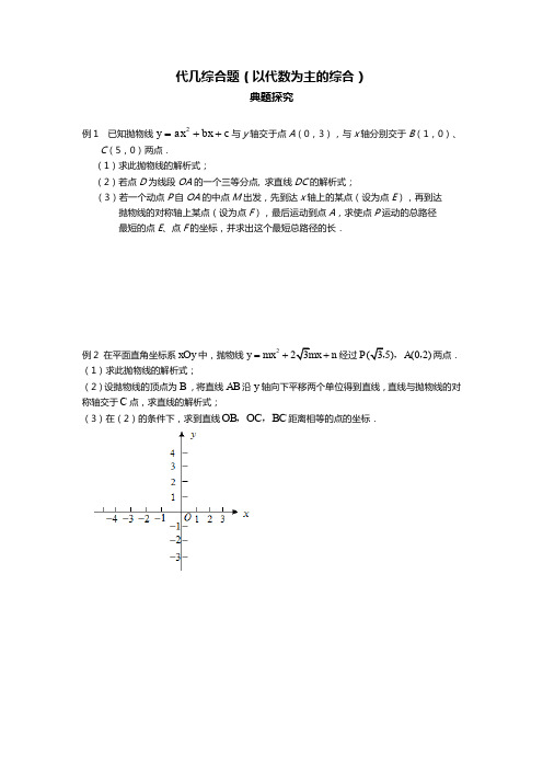 中考数学专题复习：代几综合题—以代数为主的综合