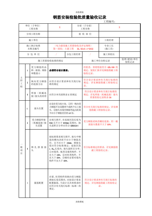 2023年钢筋安装检验批质量验收记录