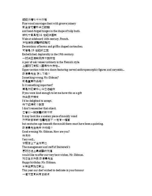The Best Offer《最佳出价(2013)》完整中英文对照剧本