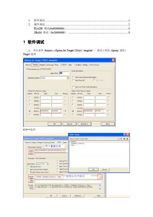 STM32调试方法