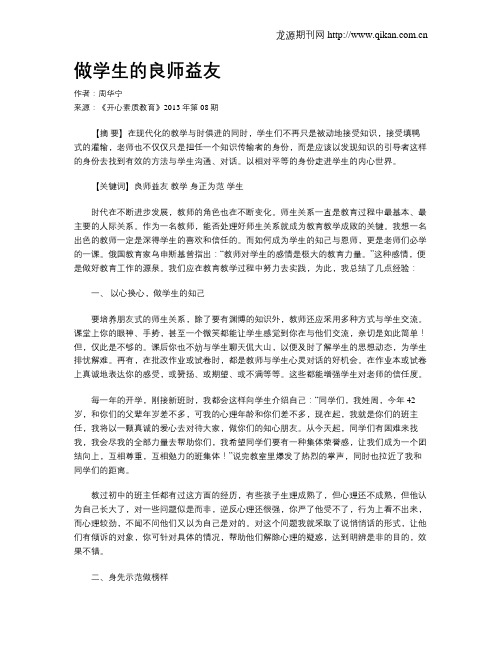 做学生的良师益友