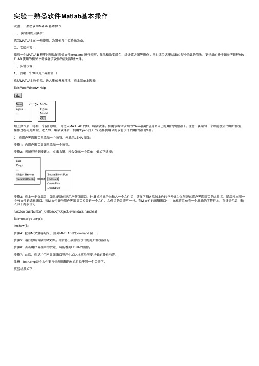 实验一熟悉软件Matlab基本操作